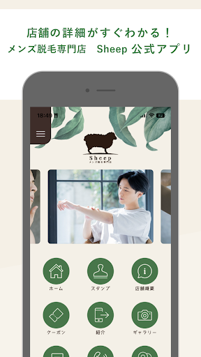 Android application メンズ脱毛専門店　Sheep screenshort