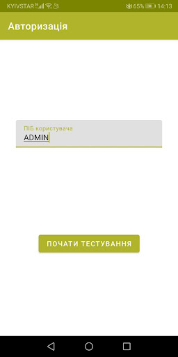 Мінна безпека Screen 2