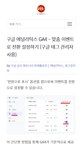 Android application 마케톨로지 구글 Ads & 애널리틱스 활용 정보 screenshort