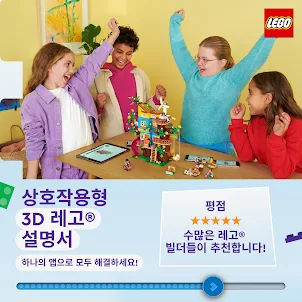 LEGO® Builder - 3D 빌드 가이드
