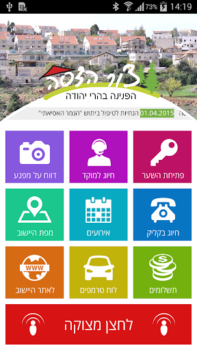 Android application צור הדסה - הפנינה בהרי יהודה screenshort
