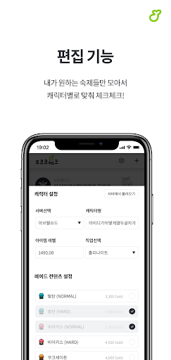 (서비스 종료) 모코코 체크 - 로스트아크 숙제 파트너 Screen 3