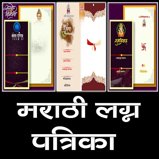 Download Marathi Lagna Patrika Free for Android - Marathi Lagna Patrika APK  Download 
