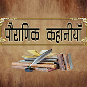Top 39 Books & Reference Apps Like Pauranik kahaniya : Hindi Stories - Best Alternatives