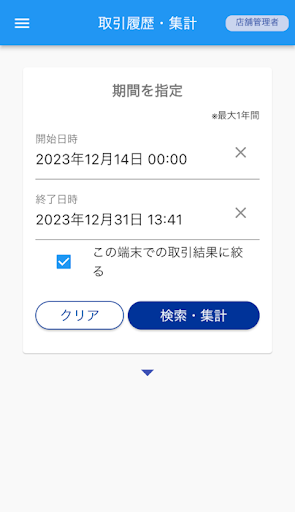 Tango Pay　加盟店アプリ Screen 3