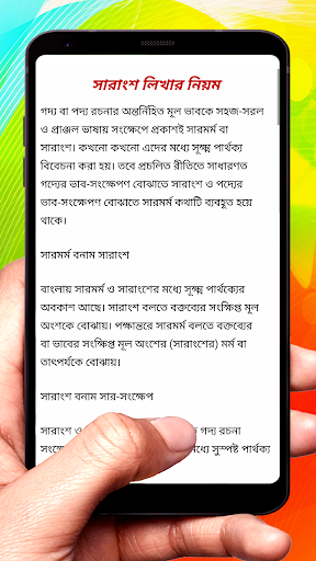 বাংলা সারাংশ ~ Bangla Grammar Screen 2
