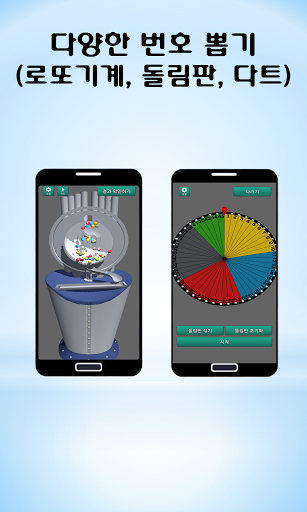 Android application 로또마스터 screenshort