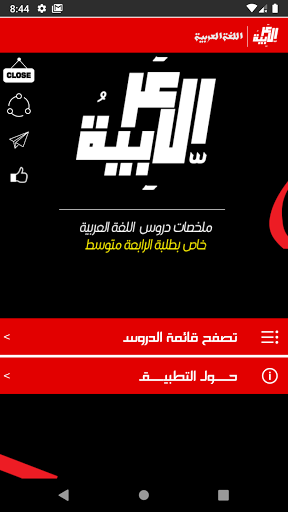 BEM اللغة العربية Screen 2