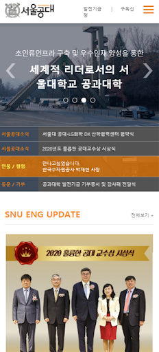 Android application 서울공대 웹진 screenshort