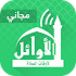 AlAwail Prayer Times - Assalatu Noor (Free) 1.3.2.7
