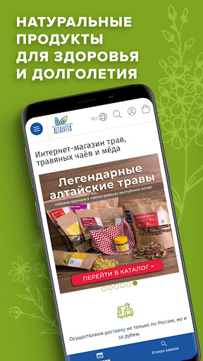 Android application Алтайвита screenshort