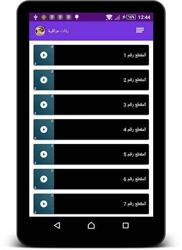 رنّات عراقية رائعة Screen 3