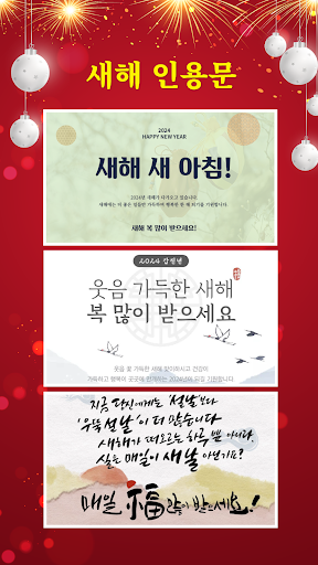 새해인사 2024 Screen 2