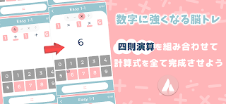Arith / brain training - Screenshot 1