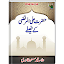 Hazrat Ali Ke Faisly | Islamic Book |