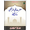 Hazrat Ali Ke Faisly | Islamic Book |