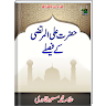 Hazrat Ali Ke Faisly | Islamic Book |