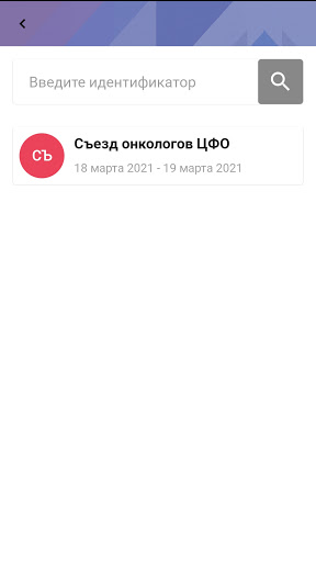 Ассоциация онкологов России (А Screen 2