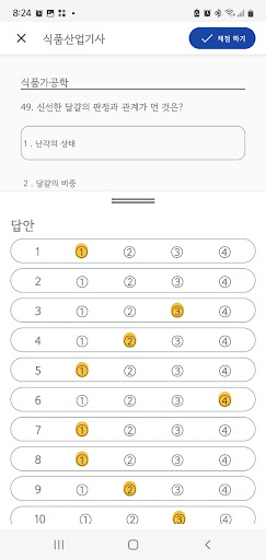 패스클 - 식품산업기사 Screen 3