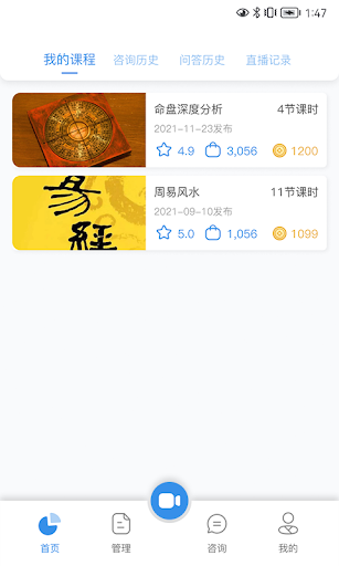 昂观命理师-八字紫微算命运势占卜 Screen 2