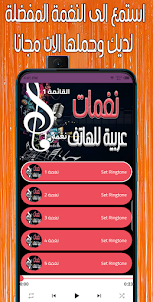 نغمات عربية مشهورة