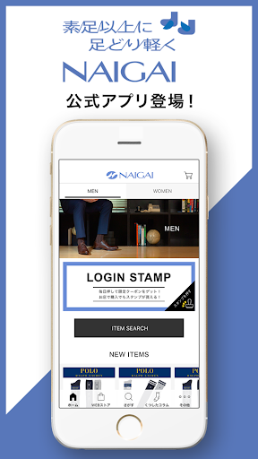 Android application 靴下のナイガイ公式アプリ screenshort