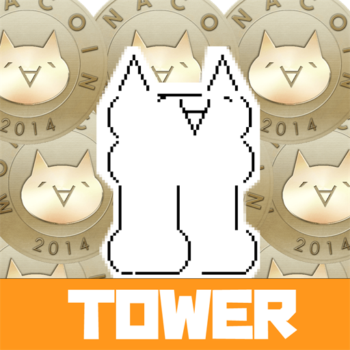 モナコインタワー