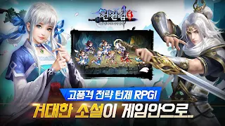헌원검군협록 - Screenshot 2