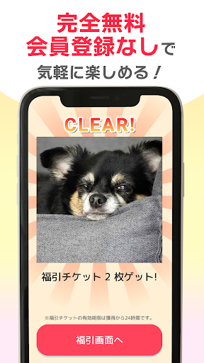 ジグソーギフトくじ　毎日懸賞パズルゲームで脳トレひまつぶし Screen 3