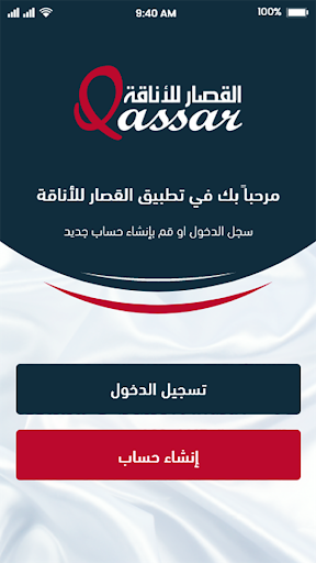 القصار للأناقة Screen 2