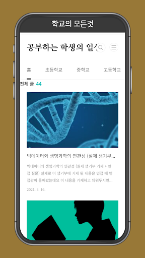 학교의 모든것 - 기출시험문제 공부자료 학교정보 앱