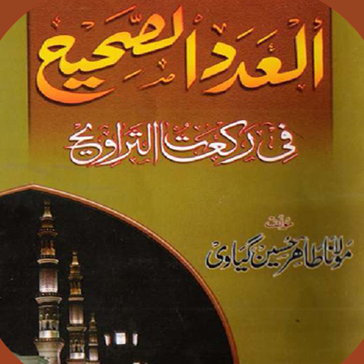 Android application Rakaat ut Taraweeh Namaz screenshort