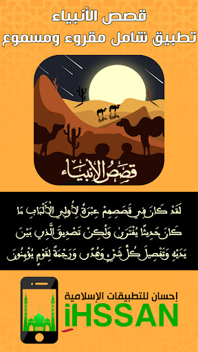 Android application قصص الانبياء كشك ومشايخ آخرين screenshort