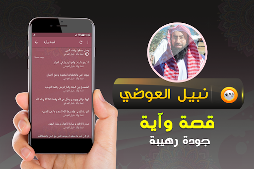 نبيل العوضي قصة وآية (قصص) Screen 2