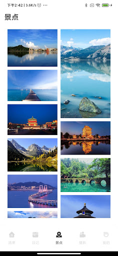 蚁丛旅游攻略 Screen 3