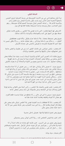 رواية دولا مجانين Screen 3