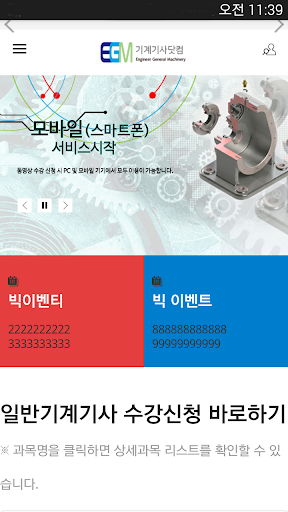 Android application 기계기사닷컴 screenshort