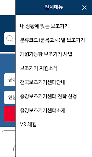 보조기기 종합정보 알리미 Screen 2