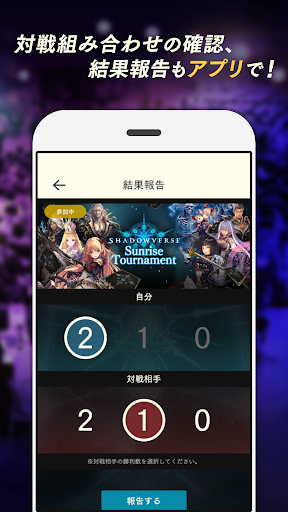 シャドウバース トーナメントナビゲーター Screen 3