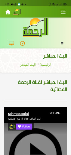 Alrahma tv Screen 2