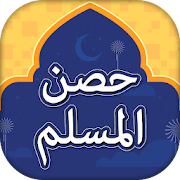 Top 43 Books & Reference Apps Like Hisnul Muslim Urdu Darussalam - حصن المسلم - Best Alternatives