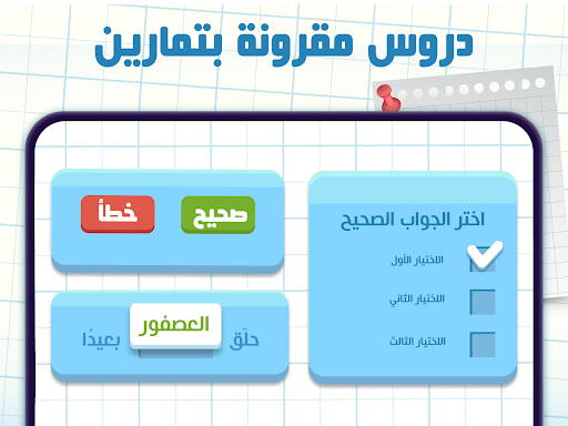 3asafeer School: Learn Arabic screenshot 20