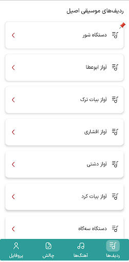 Android application موسیقی اصیل ایرانی(سنتی) screenshort