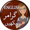 Learn English Grammar in Urdu - انگلش گرامر اردو