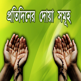 Daily Bangla Dua - Bangla Dua with Meaning icon