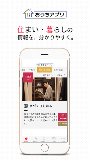 Android application おうちアプリ 住まいのことならダイワハウス screenshort
