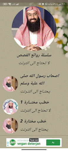 روائع محاضرات نبيل العوضى Screen 3