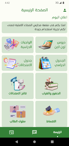 Android application منصة مدارس الصفاء الاهلية screenshort