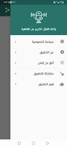 إذاعة القران الكريم من القاهرة
