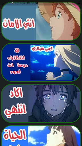 اغاني الانمي بصوت جميل بدون نت Screenshot 1 - AppWisp.com